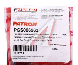 Изображение 3, PGS006963 Амортизатор HYUNDAI Tucson (04-) стекла крышки багажника PATRON
