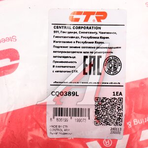 Изображение 5, CQ0389L Рычаг подвески NISSAN Qashqai передний нижний левый CTR