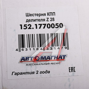 Изображение 5, AM-55-302 Шестерня КПП КАМАЗ делителя АВТОМАГНАТ