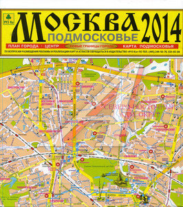 Изображение 1, ЗА РУЛЕМ (56716)(55188)(56716) Книга прочее Карта "Москва и Подмосковье"