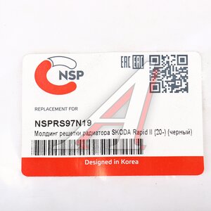 Изображение 3, NSPRS97N19 Молдинг SKODA Rapid (20-) решетки радиатора NSP