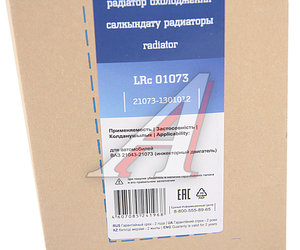 Изображение 7, LRC01073 Радиатор ВАЗ-21073 алюминиевый инжектор LUZAR