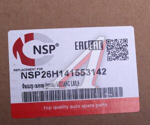 Изображение 4, NSP26H141553142 Фильтр воздушный салона LIXIANG L7, L8, L9 угольный NSP
