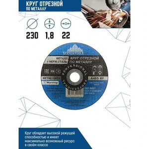 Изображение 3, 230-1,8-22 Круг отрезной по металлу 230х1.8х22мм VERTEXTOOLS