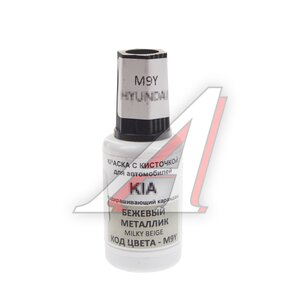 Изображение 1, M9Y Краска с кистью 20мл HYUNDAI KIA M9Y PODKRASKA