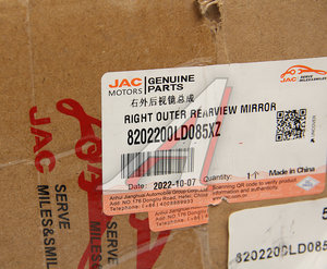 Изображение 6, 8202200LD085XZ Зеркало боковое JAC N56 правое OE