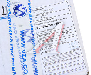 Изображение 6, 11.1602410-60 ПГУ МАЗ с КПП ZF, FAST GEAR алюминиевый корпус ВОЛЧАНСК №