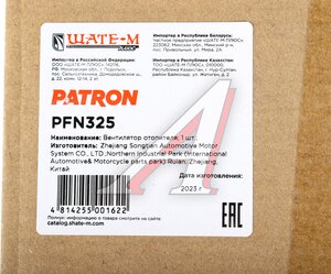 Изображение 8, PFN325 Вентилятор DAEWOO Matiz (02) отопителя салона PATRON