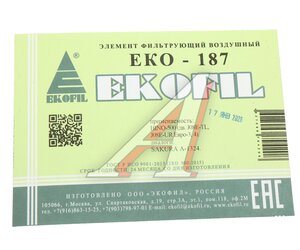 Изображение 5, EKO-187 Фильтр воздушный HINO EKOFIL