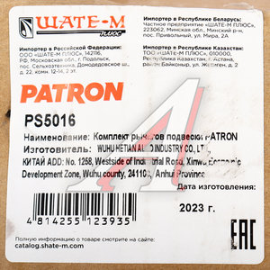 Изображение 9, PS5016 Рычаг подвески VW Passat (97-00) AUDI A4 SKODA Superb (01-08) передней комплект (полный) PATRON