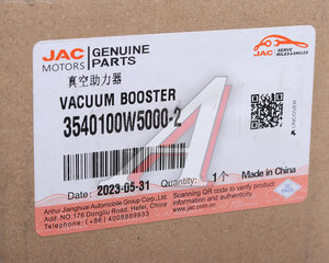 Изображение 6, 3540100W5000-2 Усилитель вакуумный JAC N35, N25 тормоза OE