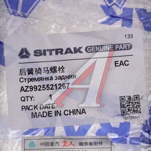 Изображение 2, AZ9925521267 Стремянка SITRAK HOWO рессоры задней OE