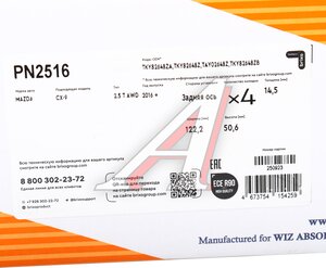 Изображение 5, PN2516 Колодки тормозные MAZDA CX-9 (17-) задние (4шт.) NIBK