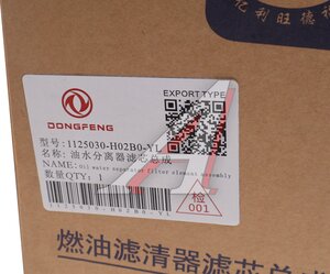 Изображение 5, 1125030-H02B0-YL Фильтр топливный DONGFENG GX сепаратора OE