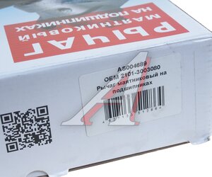 Изображение 5, 21010-3003080-88 Рычаг маятниковый ВАЗ-2101-2107 в сборе на подшипниках AVTOSTANDART