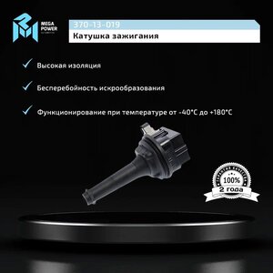 Изображение 8, 370-13-019 Катушка зажигания FORD S-Max (06-) MEGAPOWER