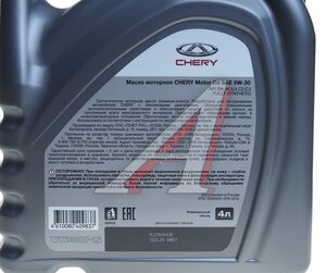 Изображение 2, CHERY5W304 Масло моторное CHERY 5W30 синт. ACEA C2/C3 API SN 4л