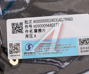 Изображение 3, HD90009440177 Накладка тормозной колодки SHACMAN SHAANXI передней OE