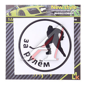 Изображение 1, VRC 600 Наклейка виниловая "Хоккеист" 10х10см фон белый,  прозрачная пленка MASHINOKOM