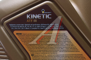 Изображение 2, 40817532 Масло трансмиссионное ATF Kinetic III п/синт.1л РОСНЕФТЬ