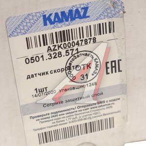Изображение 4, 0501.328.571 Датчик скорости КАМАЗ импульсный КПП ZF OE (ОАО КАМАЗ)