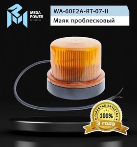 Изображение 4, 370-34-001 Маяк проблесковый 12/24V светодиодный стационарный желтый MEGAPOWER