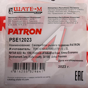 Изображение 4, PSE12023 Сайлентблок MERCEDES ML (W164) (05-) рычага переднего PATRON
