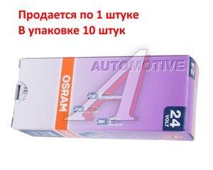 Изображение 5, 2741 Лампа 24V W1.2W W2.1x4.6d OSRAM