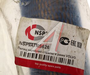 Изображение 3, NSP9ATRS626 Палец VOLVO стрелы передней к раме NSP