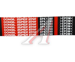 Изображение 4, 8PK1290 Ремень приводной поликлиновой 8PK1290 SHACMAN SHAANXI DONGIL
