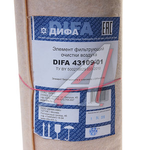 Изображение 2, DIFA 4380 -01 Элемент фильтрующий воздушный (элемент безопасности) DIFA