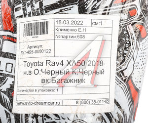 Изображение 5, DC-495-0000122 Коврик багажника TOYOTA Rav4 (XA50) (18-) EVA черный-черный DREAMCAR
