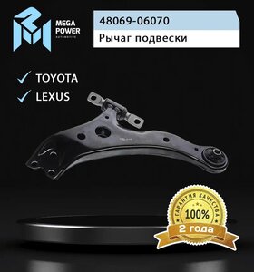 Изображение 7, 290-18-026 Рычаг подвески TOYOTA Camry (01-14) передней нижний левый MEGAPOWER