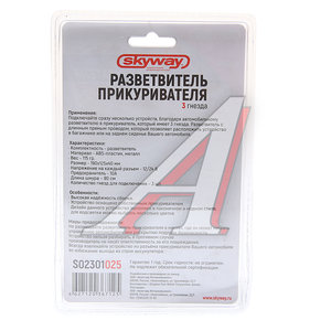 Изображение 3, S02301025 Разветвитель прикуривателя 3-х гнездовой 12V SKYWAY