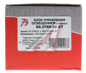 Изображение 5, 50.3769-02 АТ Блок управления ВАЗ-2190 освещением Комфорт АВТОТРЕЙД