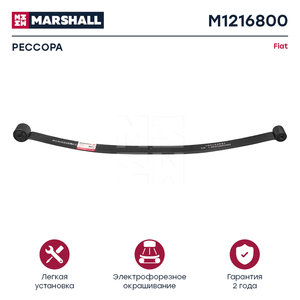 Изображение 1, M1216800 Рессора FIAT CITROEN PEUGEOT задняя MARSHALL