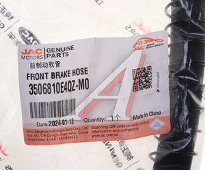 Изображение 4, 3506810E4QZ-M0 Шланг тормозной JAC N75 КАМАЗ Компас-9/12 передний OE