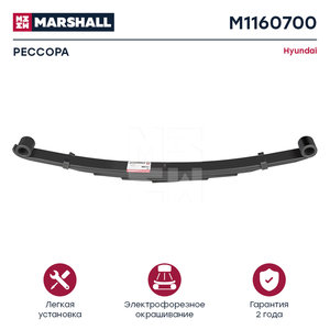 Изображение 1, M1160700 Рессора HYUNDAI HD72, 78 передняя правая без с/б MARSHALL