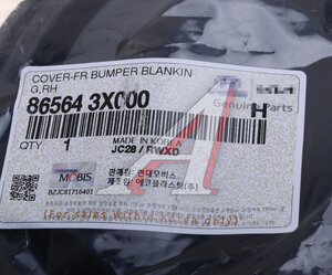 Изображение 4, 86564-3X000 Заглушка HYUNDAI Elantra (11-) фары противотуманной правой OE
