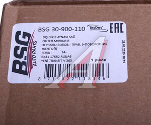 Изображение 5, BSG30900110 Зеркало боковое FORD Transit (14-) правое BSG