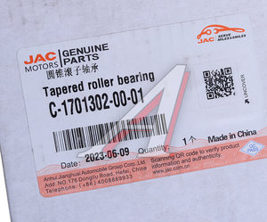 Изображение 5, C-1701302-00-01 Подшипник КПП JAC N56 вала промежуточного OE