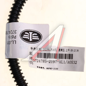 Изображение 5, 3724785-2197-AL1/A Проводка FAW J7, 4180 жгут проводов розетки прицепа OE