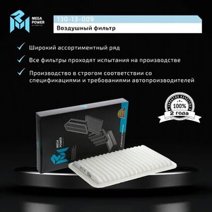 Изображение 5, 130-13-009 Фильтр воздушный MAZDA 3 (03-) (1.4/1.6) MEGAPOWER
