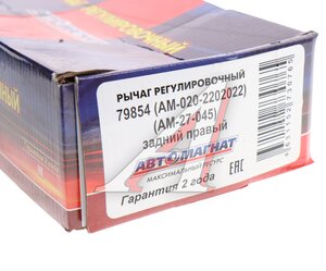 Изображение 4, AM-27-045 Рычаг тормоза регулировочный НЕФАЗ-5299 задний правый (мост Raba) АВТОМАГНАТ