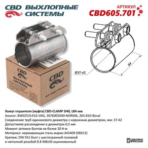 Изображение 1, CBD605701 Хомут глушителя RENAULT Clio (98-05) CBD