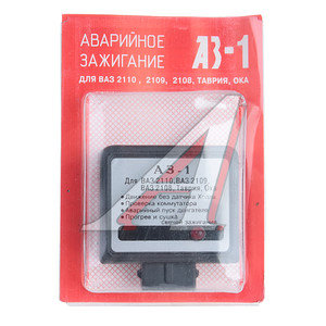 Изображение 2, АЗ-1/АЗ-1NEW Прибор аварийного зажигания АЗ-1 бесконтактного зажигания