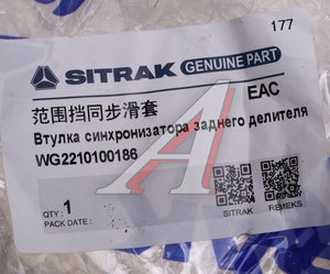 Изображение 4, WG2210100186 Кольцо SITRAK HOWO синхронизатора внешнее КПП OE