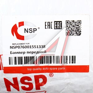 Изображение 5, NSP076001551338 Бампер RENAULT Logan (05-09) передний NSP