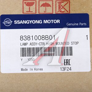 Изображение 4, 8381008B01 Фонарь задний SSANGYONG Rexton (06-) дополнительный стоп-сигнала OE
