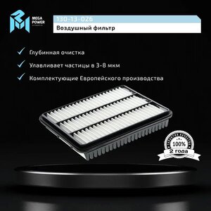 Изображение 4, 130-13-026 Фильтр воздушный TOYOTA Land Cruiser 120 (05-) (TDI) MEGAPOWER